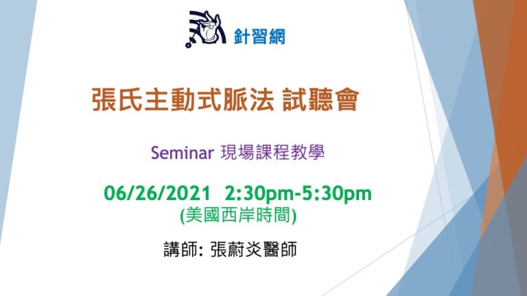 Chang’s active pulse diagnosis system Introduction (Seminar)