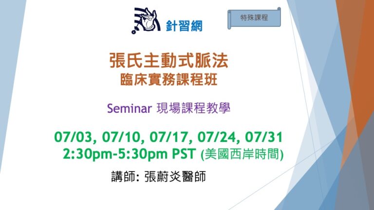 Chang’s active pulse diagnosis system Part 1 – 5 (Seminar)