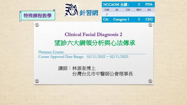 Clinical Facial Diagnosis 2 – Facial Mapping (Color, Shen, and Five-Elements)