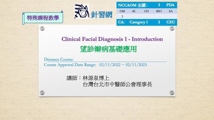 Clinical Facial Diagnosis 1 – Introduction