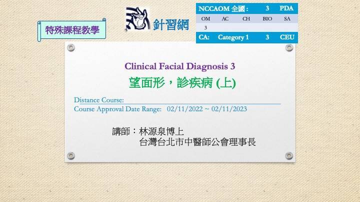 Clinical Facial Diagnosis 3 – Common Facial Symptoms A