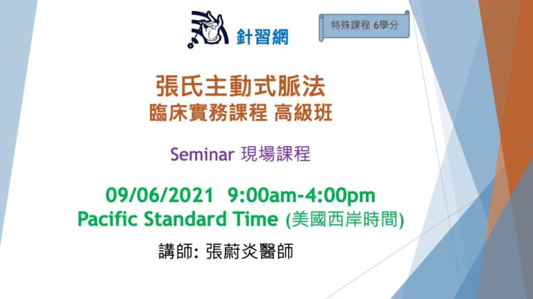 Chang’s active pulse diagnosis system Advanced Class (Seminar)