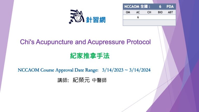 Chi’s Acupuncture and acupressure protocol