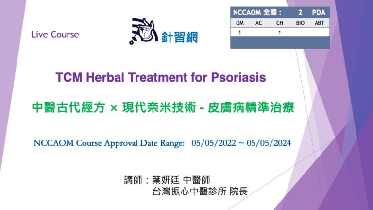 TCM Herbal Treatment for Psoriasis