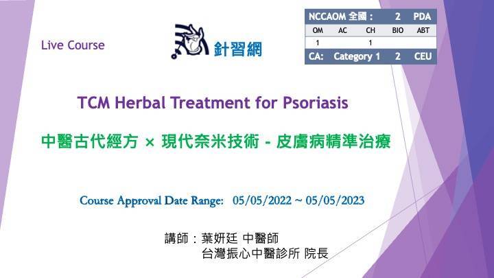 TCM Herbal Treatment for Psoriasis