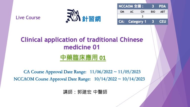 Clinical application of traditional Chinese medicine 01