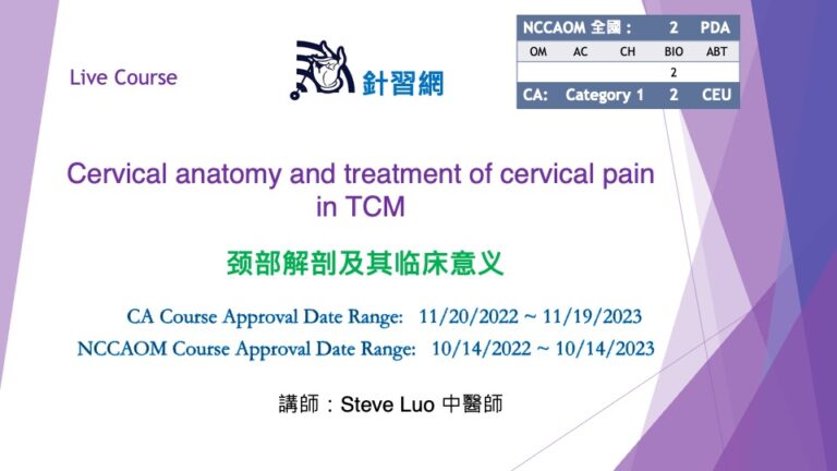 Cervical anatomy and treatment of cervical pain in TCM