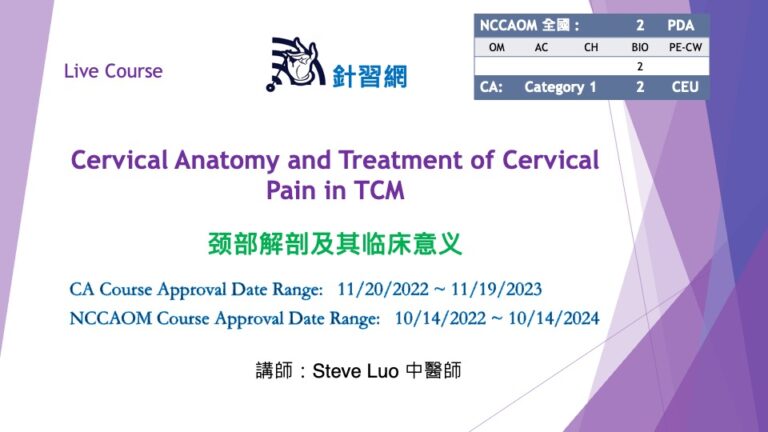 Cervical anatomy and treatment of cervical pain in TCM