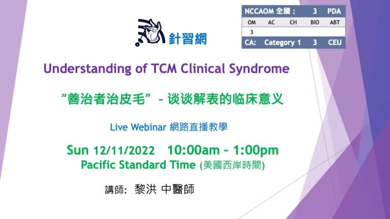 Understanding of TCM Clinical Syndrome